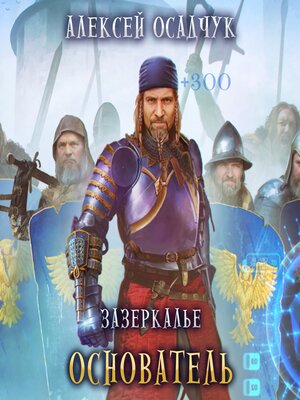 cover image of Основатель